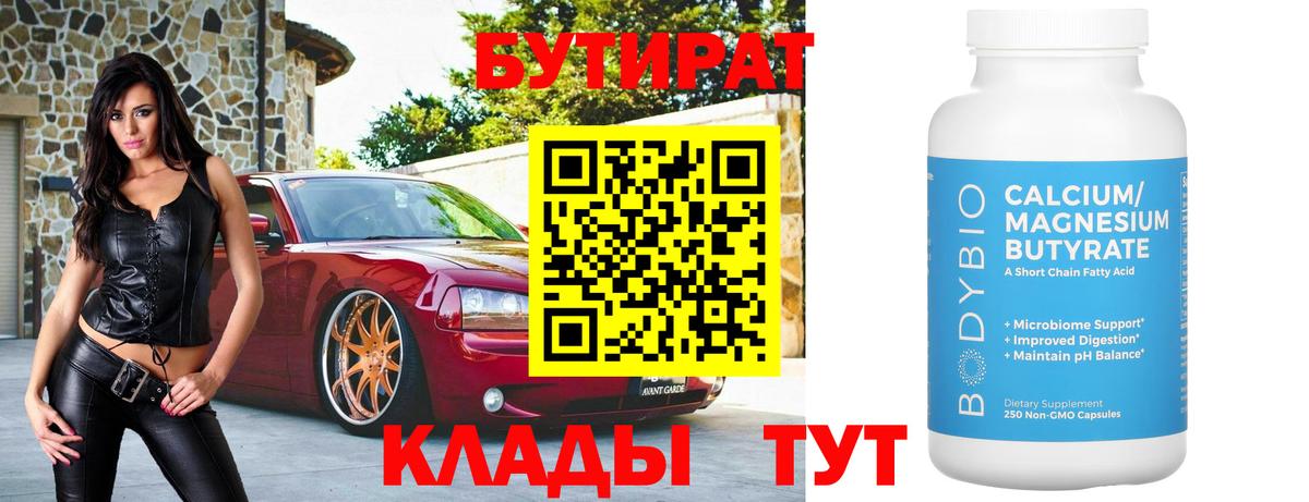 Самара  Бутират бутик  Вход с VPN 