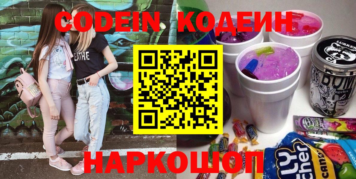 Кодеиновый сироп Lean Purple Drank Самара