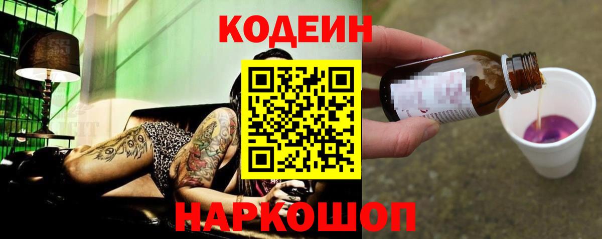 Самара  Codein напиток Lean (лин)  Вход с VPN 