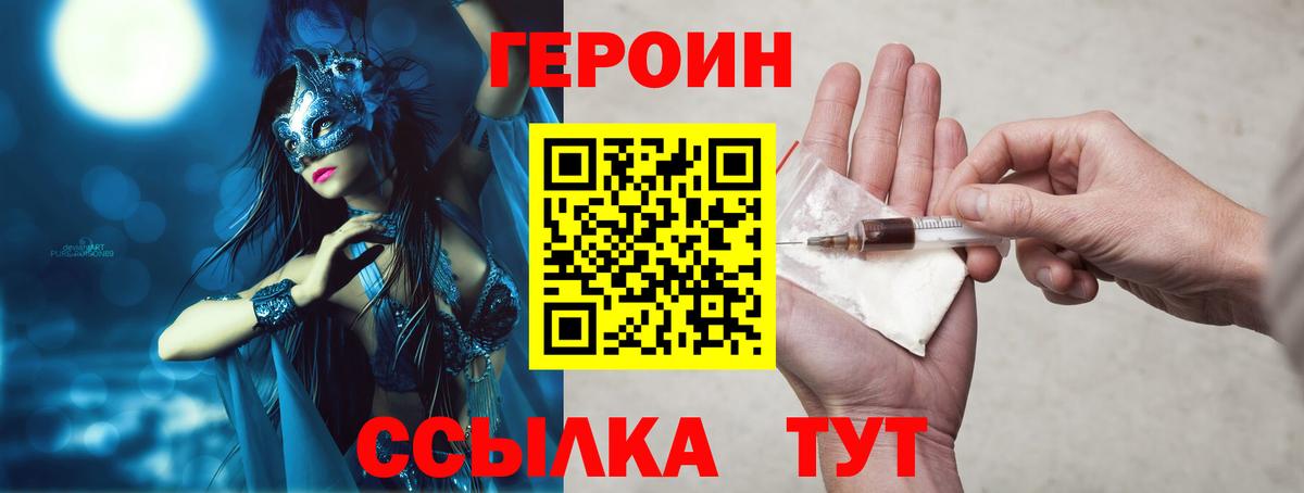 Героин VHQ  Героин  Самара  Вход с VPN 