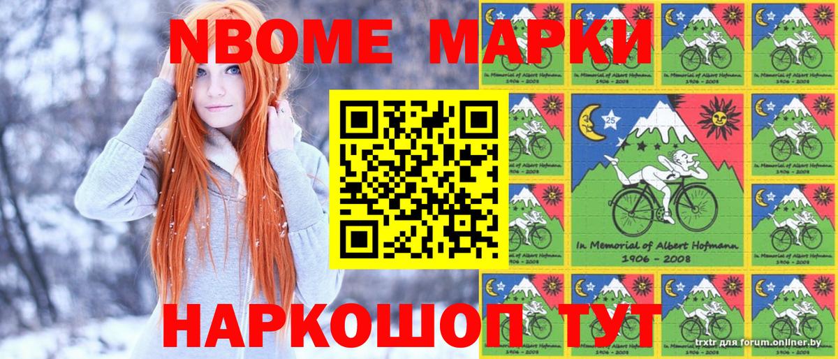 Наркотические марки 1,8мг Самара